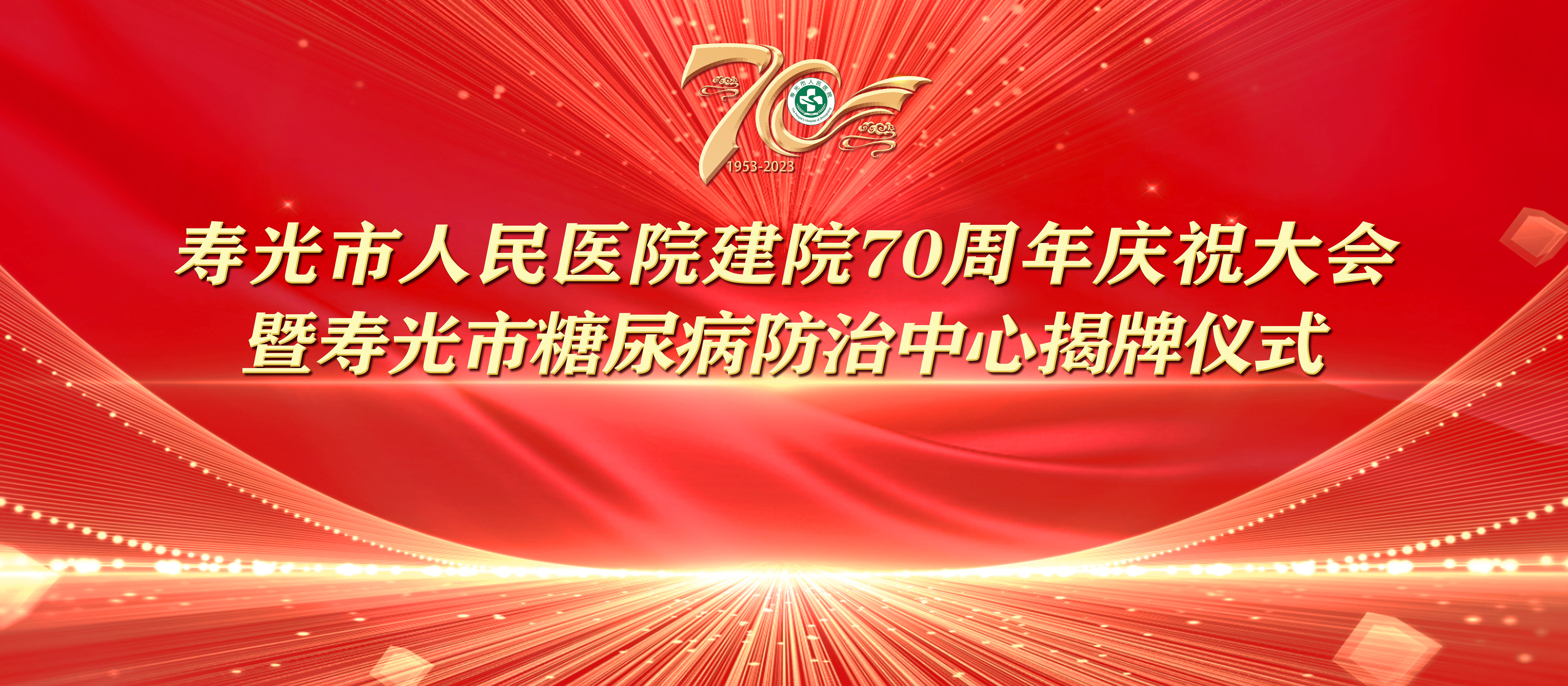 美女和帅哥导珅免费网站七秩芳华 薪火永继丨寿光...